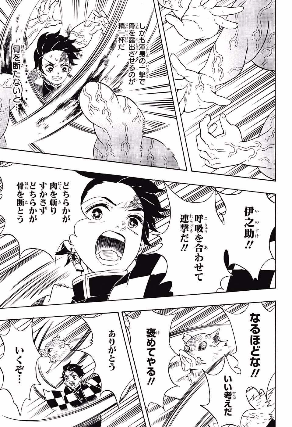 KIMETSU NO YAIBA - RAW Chapter 61 page 12 - nihonkuni.com