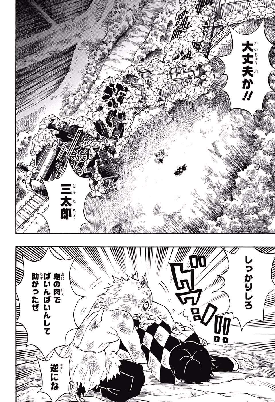 KIMETSU NO YAIBA - RAW Chapter 62 page 6 - nihonkuni.com