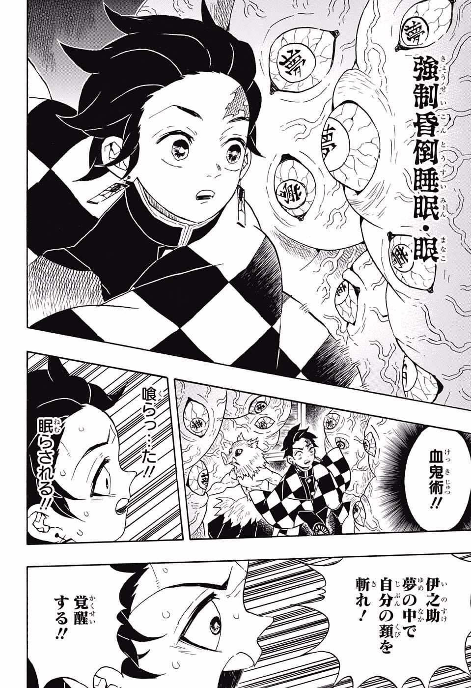 KIMETSU NO YAIBA - RAW Chapter 61 page 13 - nihonkuni.com