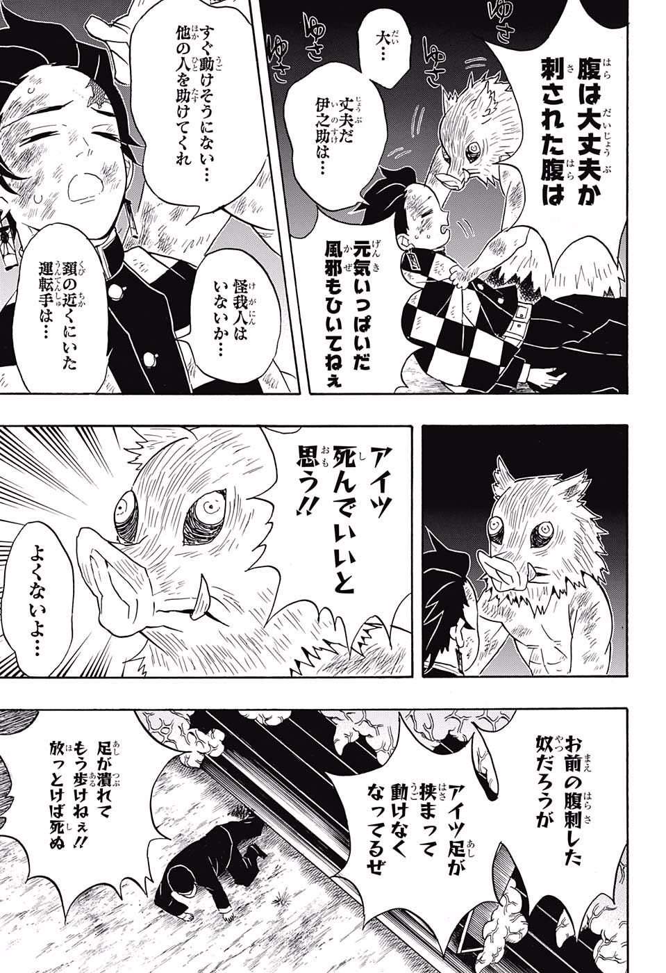 KIMETSU NO YAIBA - RAW Chapter 62 page 7 - nihonkuni.com