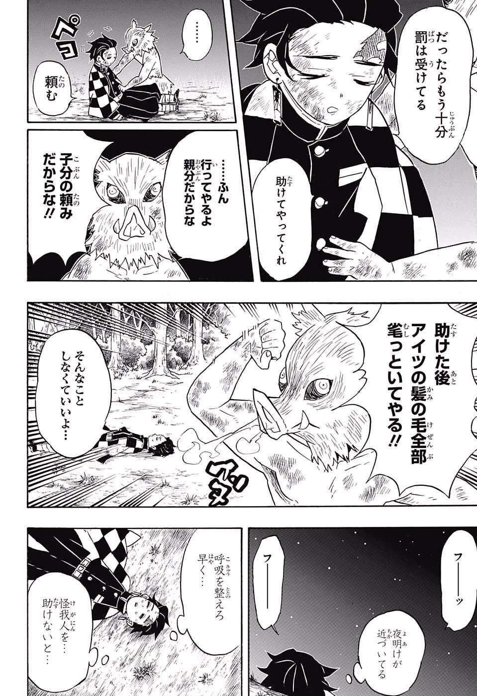 KIMETSU NO YAIBA - RAW Chapter 62 page 8 - nihonkuni.com