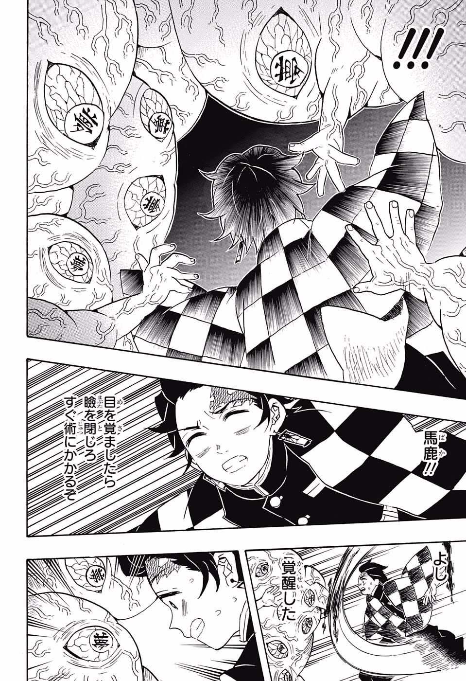 KIMETSU NO YAIBA - RAW Chapter 61 page 15 - nihonkuni.com