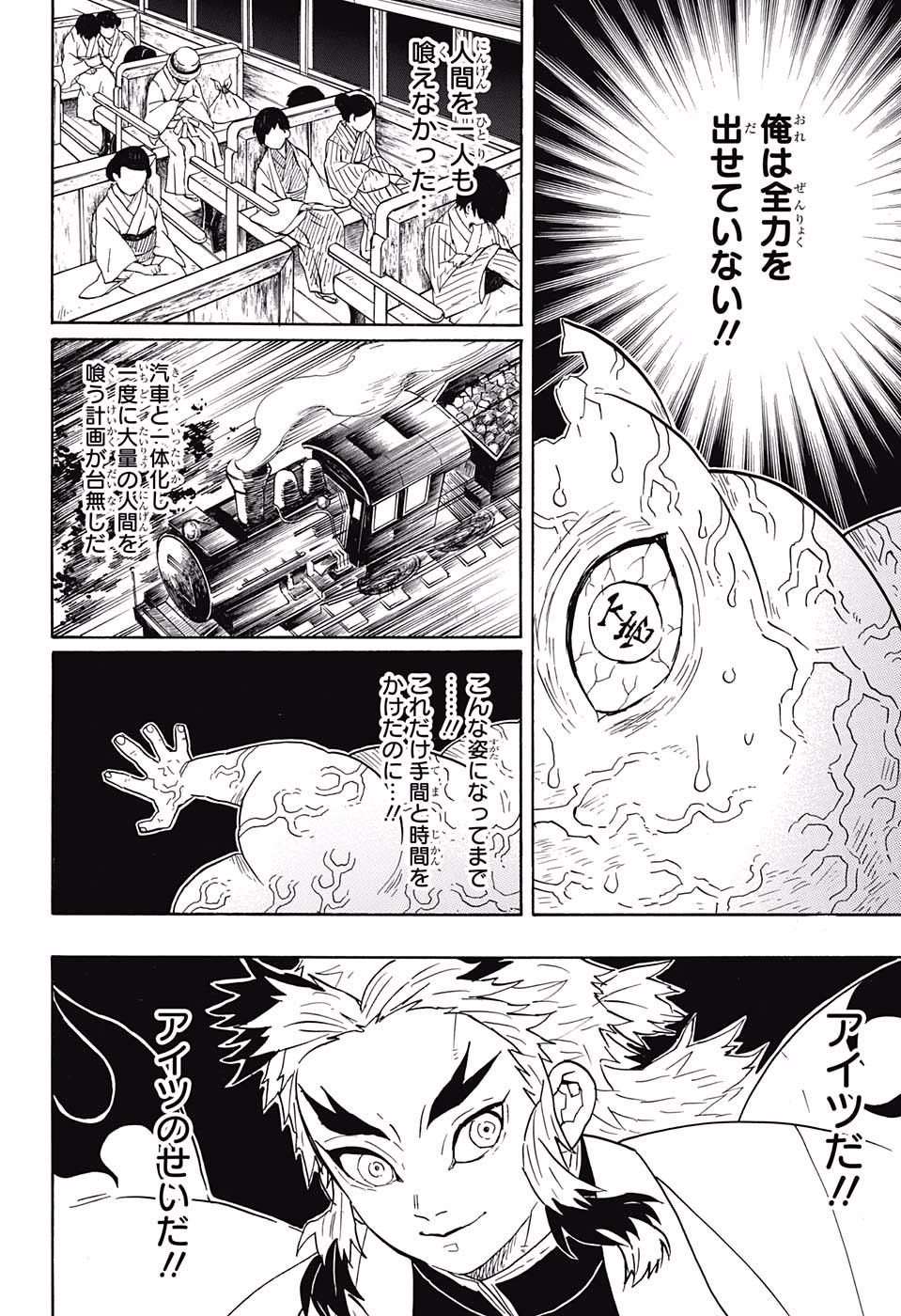 KIMETSU NO YAIBA - RAW Chapter 62 page 10 - nihonkuni.com