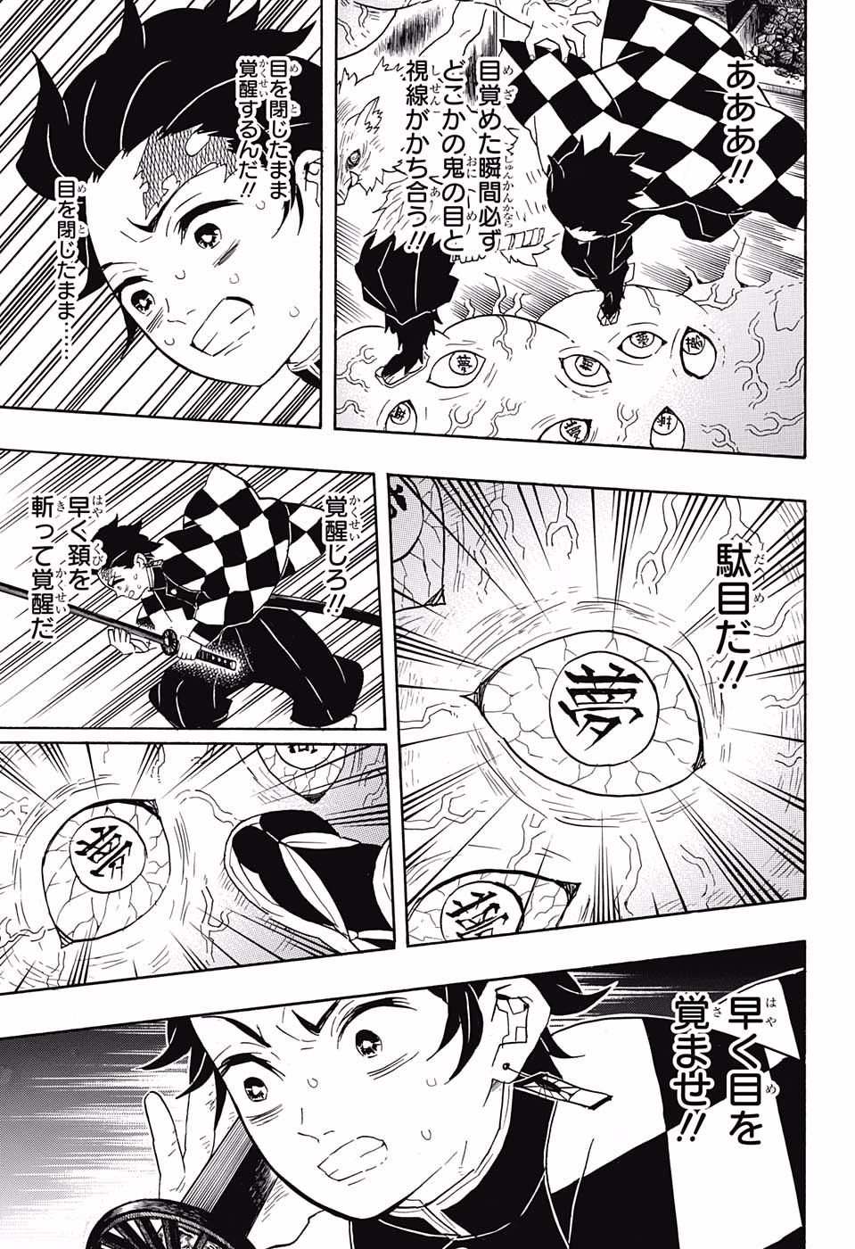 KIMETSU NO YAIBA - RAW Chapter 61 page 16 - nihonkuni.com