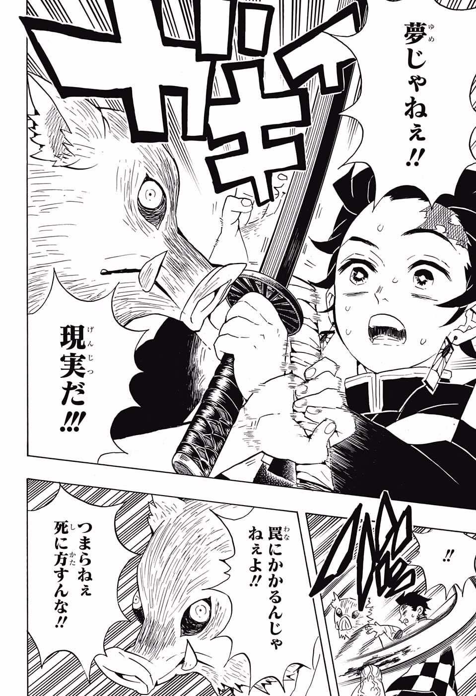 KIMETSU NO YAIBA - RAW Chapter 61 page 17 - nihonkuni.com