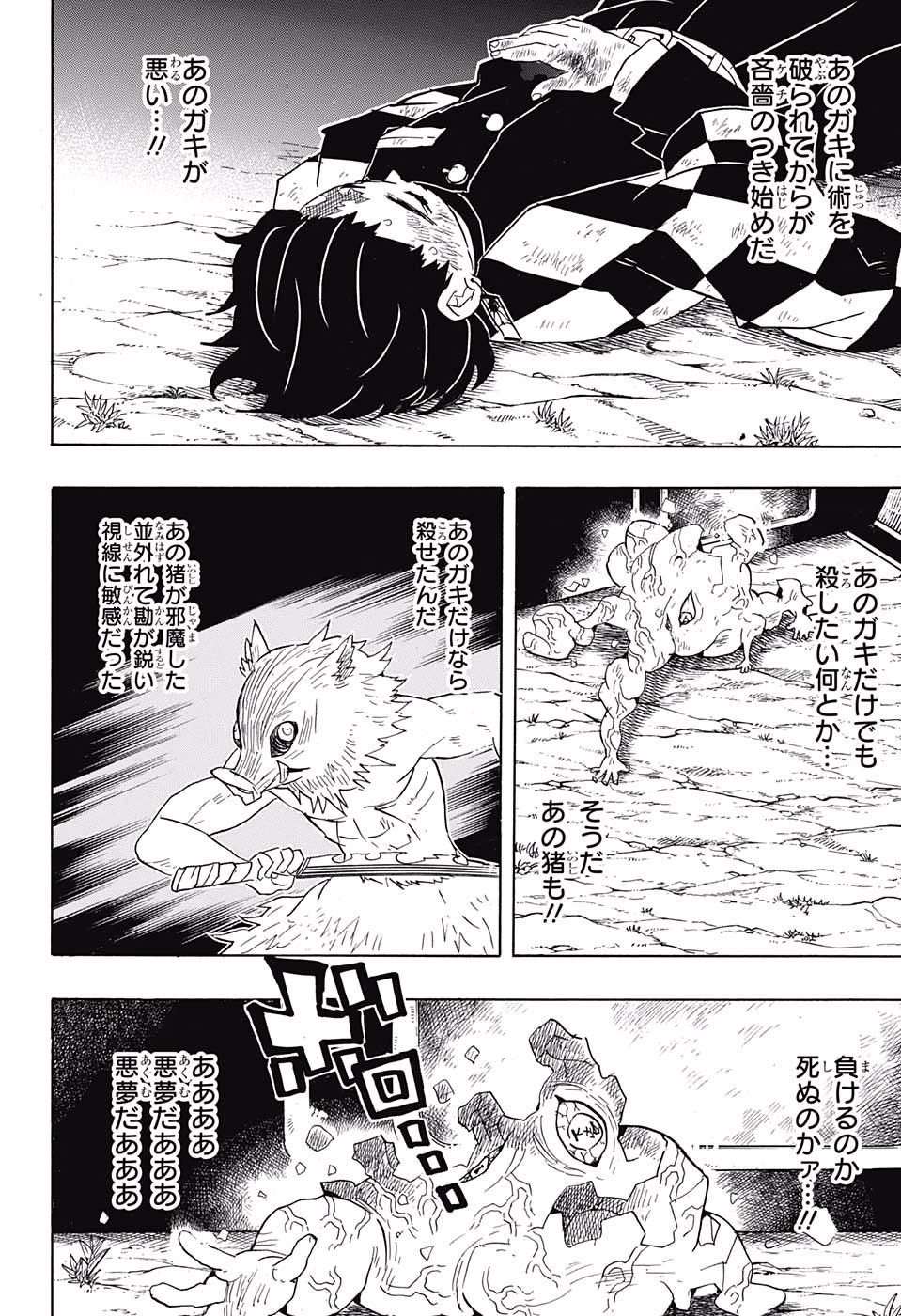 KIMETSU NO YAIBA - RAW Chapter 62 page 12 - nihonkuni.com