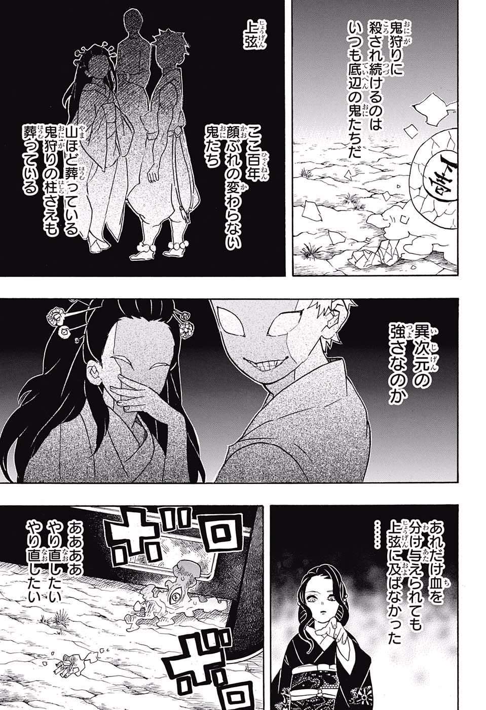 KIMETSU NO YAIBA - RAW Chapter 62 page 13 - nihonkuni.com