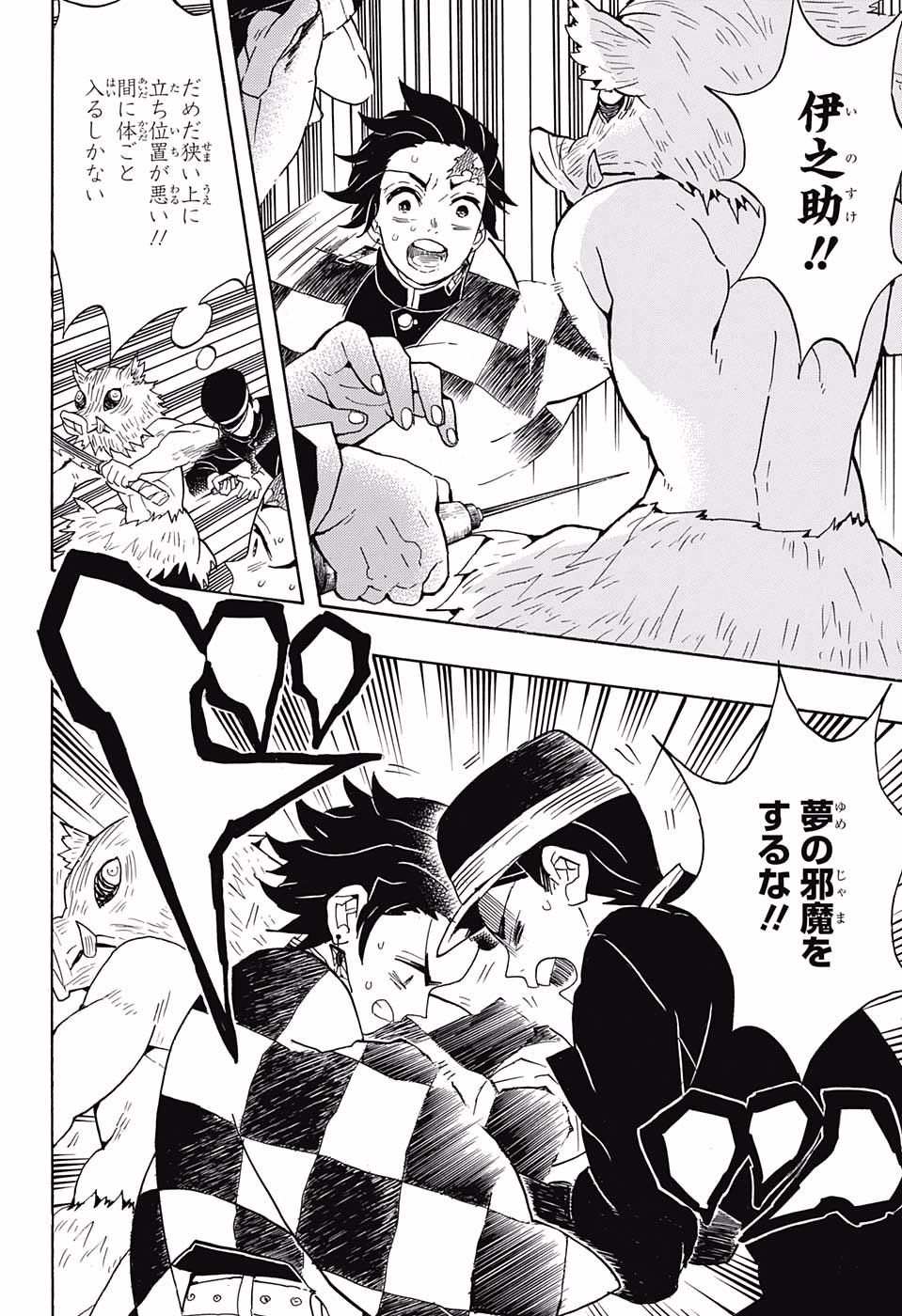 KIMETSU NO YAIBA - RAW Chapter 61 page 19 - nihonkuni.com