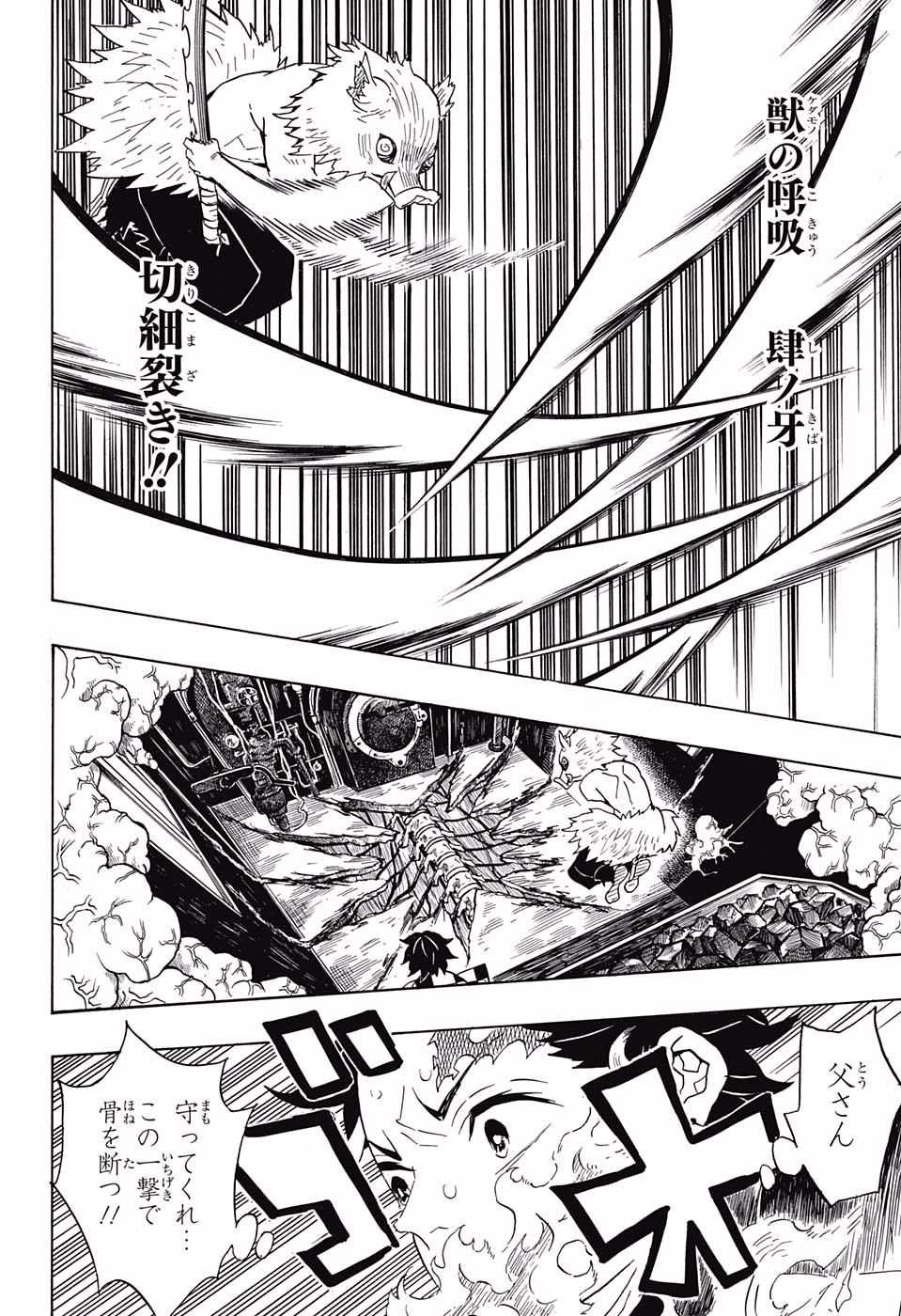 KIMETSU NO YAIBA - RAW Chapter 61 page 21 - nihonkuni.com
