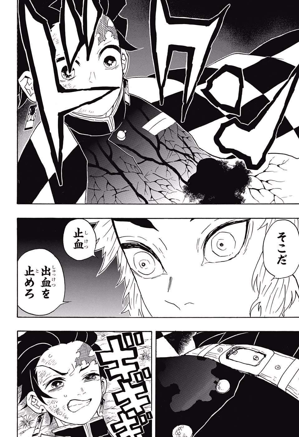 KIMETSU NO YAIBA - RAW Chapter 62 page 16 - nihonkuni.com