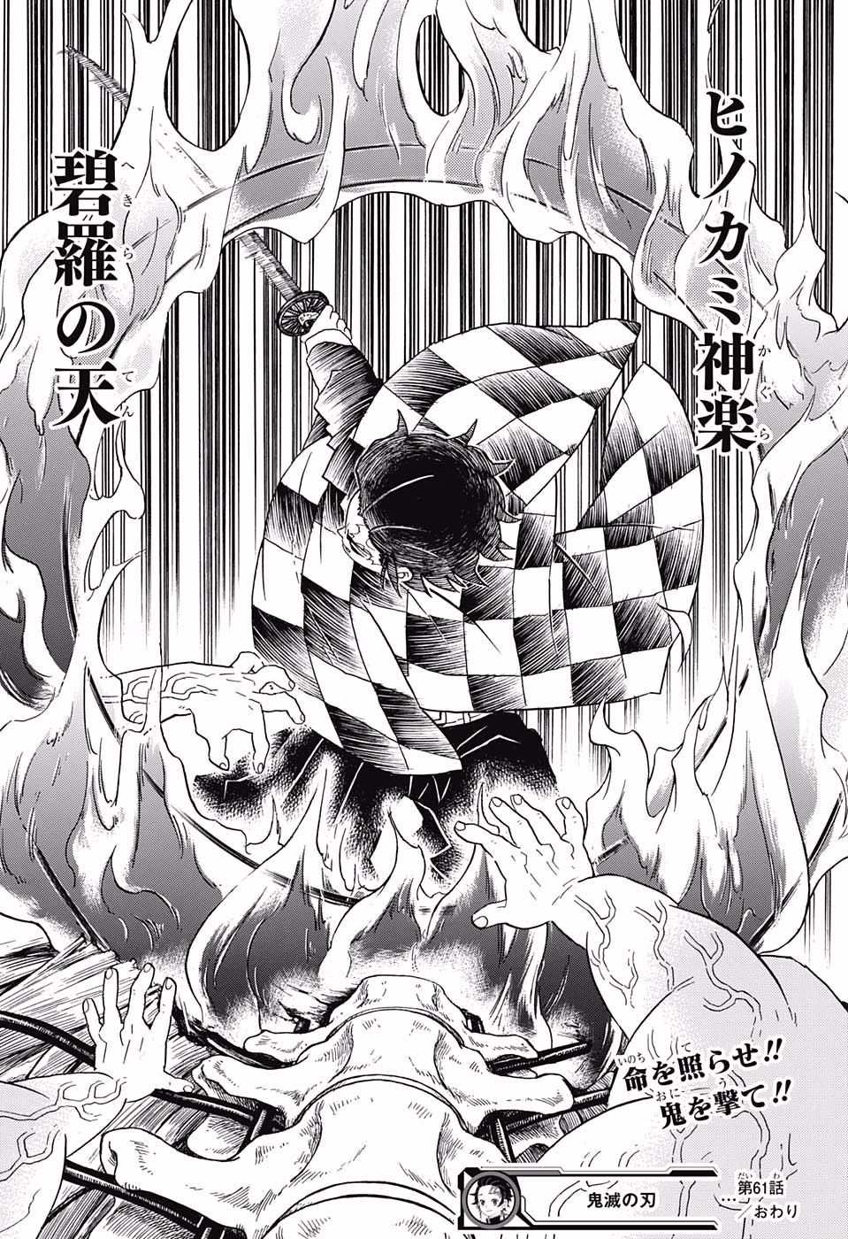 KIMETSU NO YAIBA - RAW Chapter 61 page 22 - nihonkuni.com