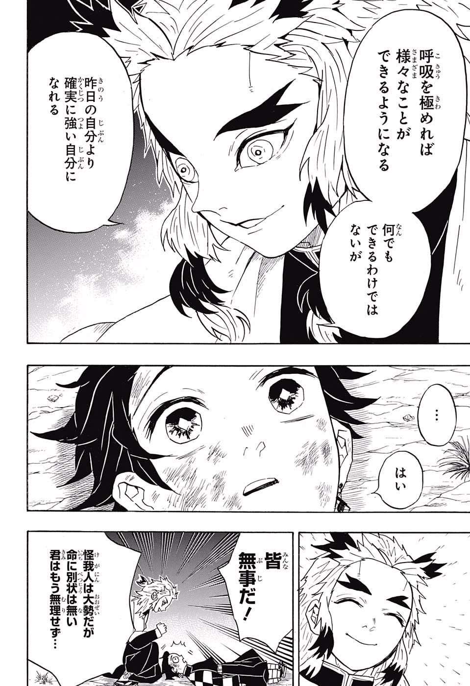 KIMETSU NO YAIBA - RAW Chapter 62 page 18 - nihonkuni.com