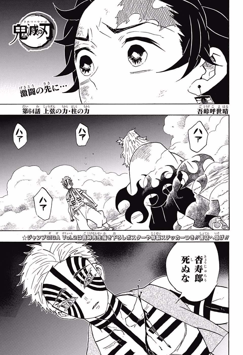 KIMETSU NO YAIBA - RAW Chapter 64 page 1 - nihonkuni.com