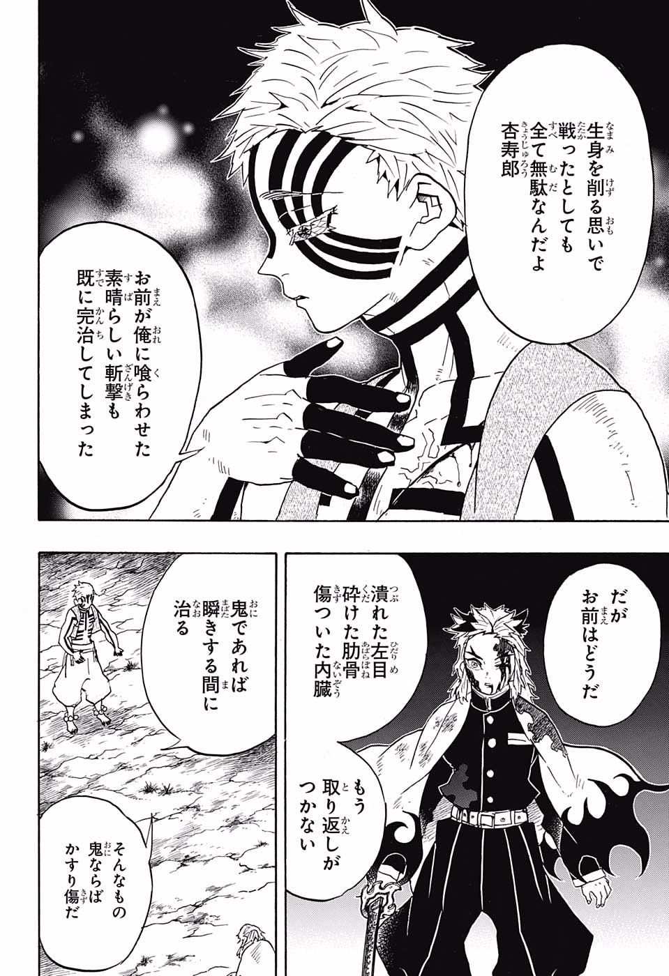 KIMETSU NO YAIBA - RAW Chapter 64 page 4 - nihonkuni.com