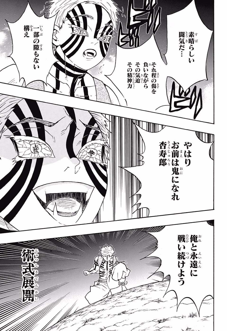 KIMETSU NO YAIBA - RAW Chapter 64 page 7 - nihonkuni.com