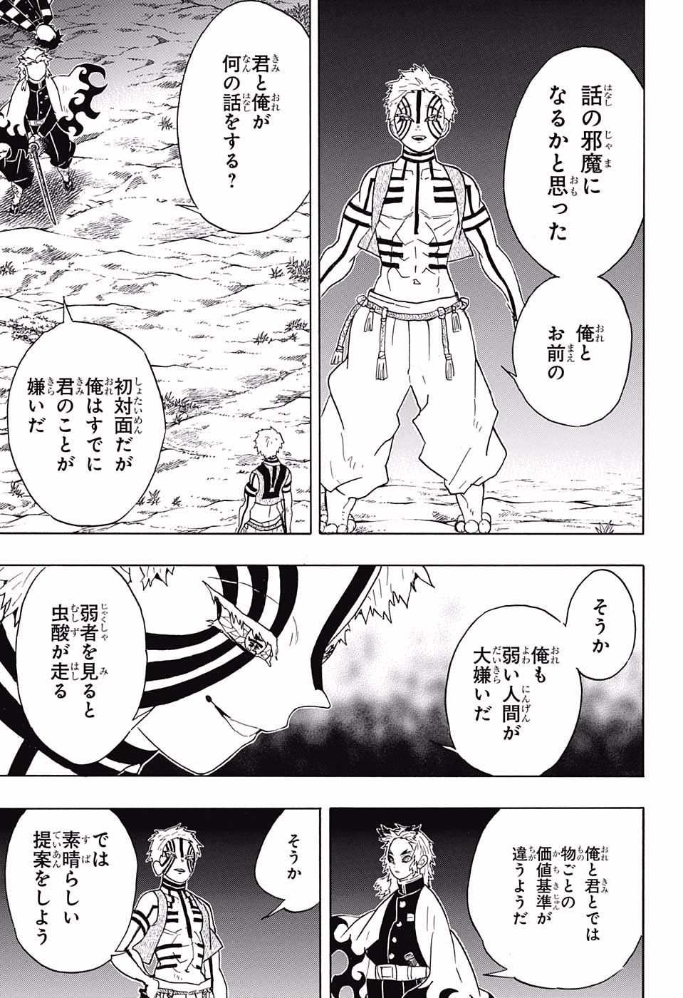 KIMETSU NO YAIBA - RAW Chapter 63 page 7 - nihonkuni.com