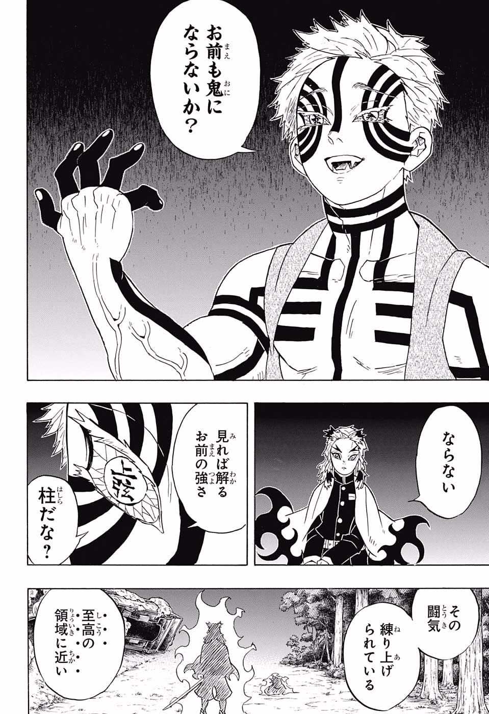KIMETSU NO YAIBA - RAW Chapter 63 page 8 - nihonkuni.com