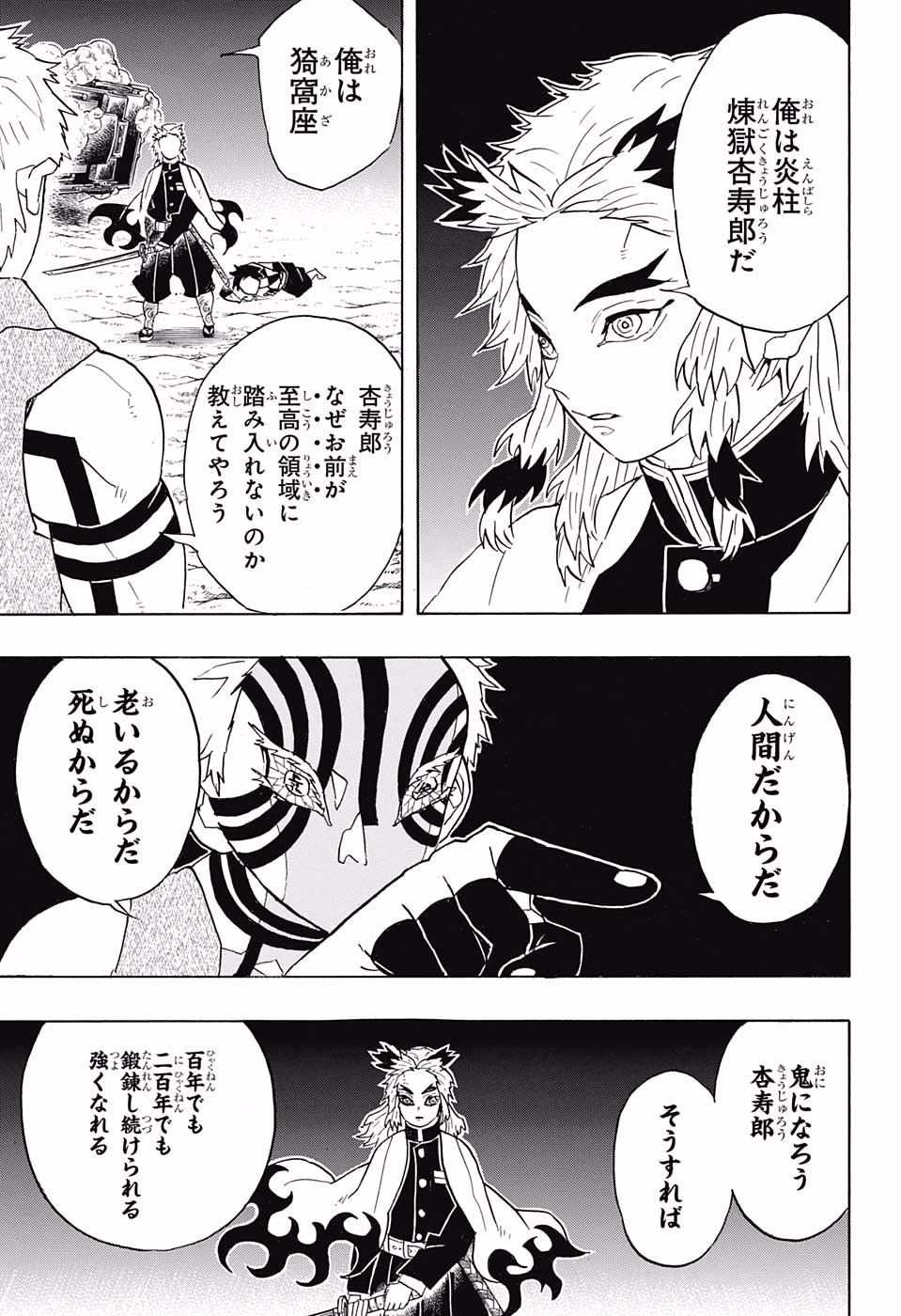 KIMETSU NO YAIBA - RAW Chapter 63 page 9 - nihonkuni.com