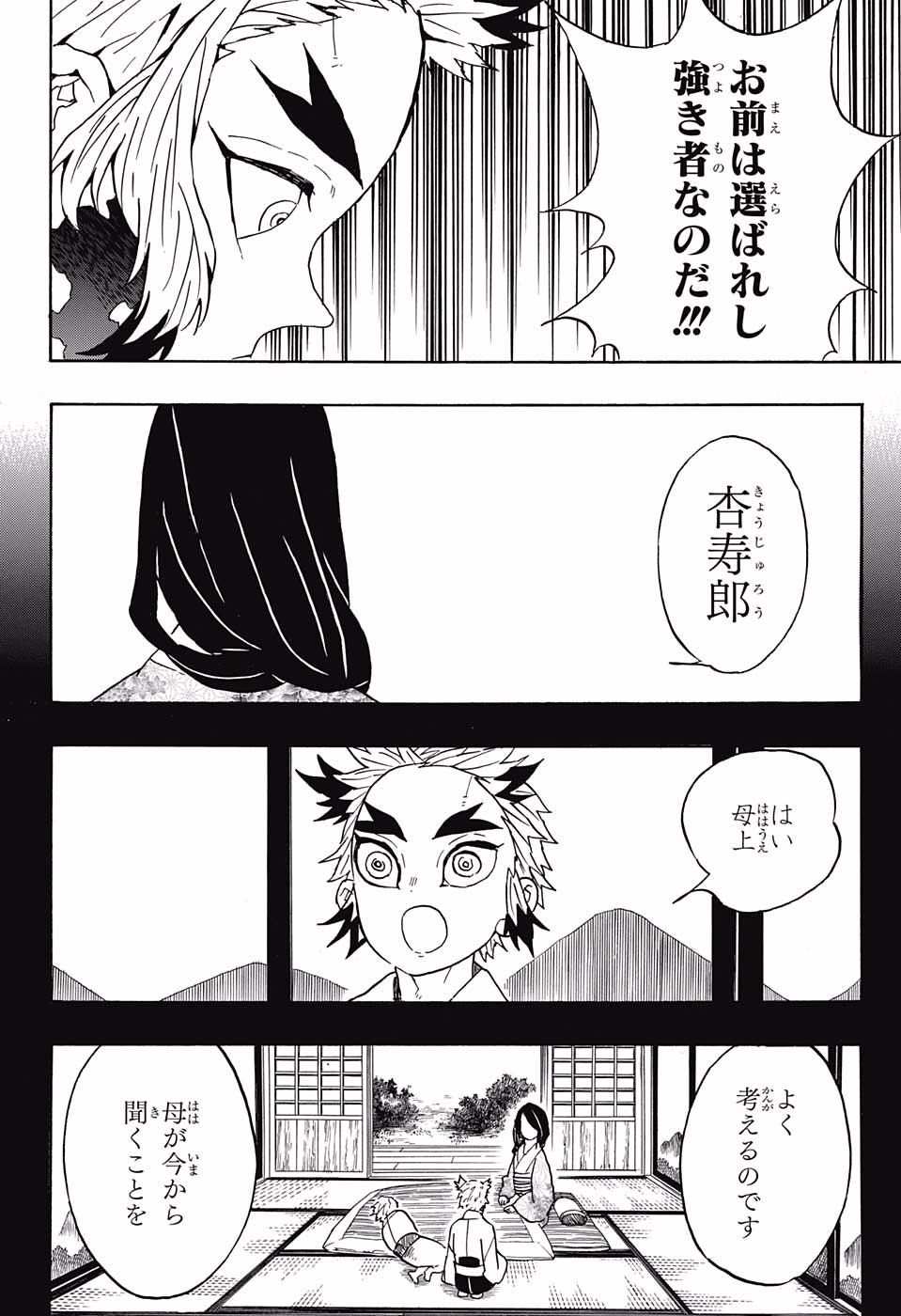 KIMETSU NO YAIBA - RAW Chapter 64 page 12 - nihonkuni.com