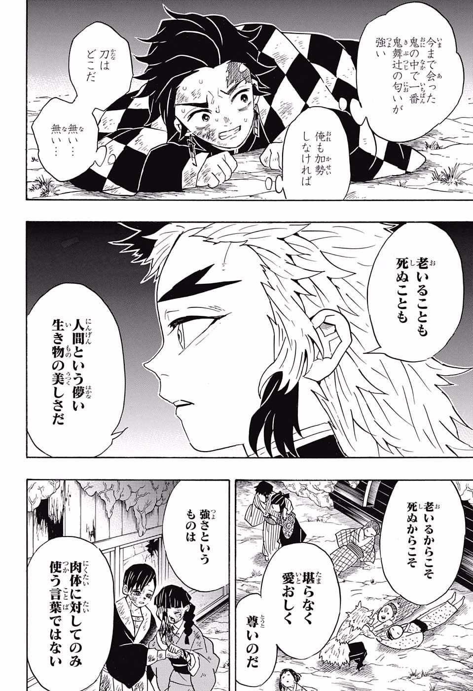 KIMETSU NO YAIBA - RAW Chapter 63 page 10 - nihonkuni.com