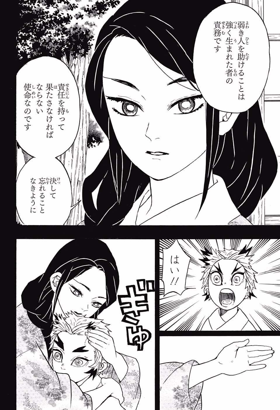 KIMETSU NO YAIBA - RAW Chapter 64 page 14 - nihonkuni.com