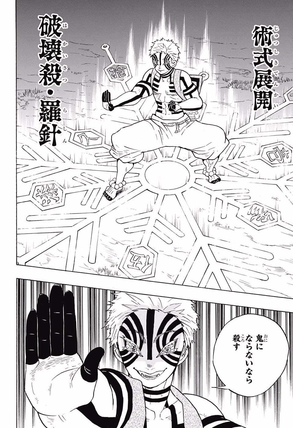 KIMETSU NO YAIBA - RAW Chapter 63 page 12 - nihonkuni.com