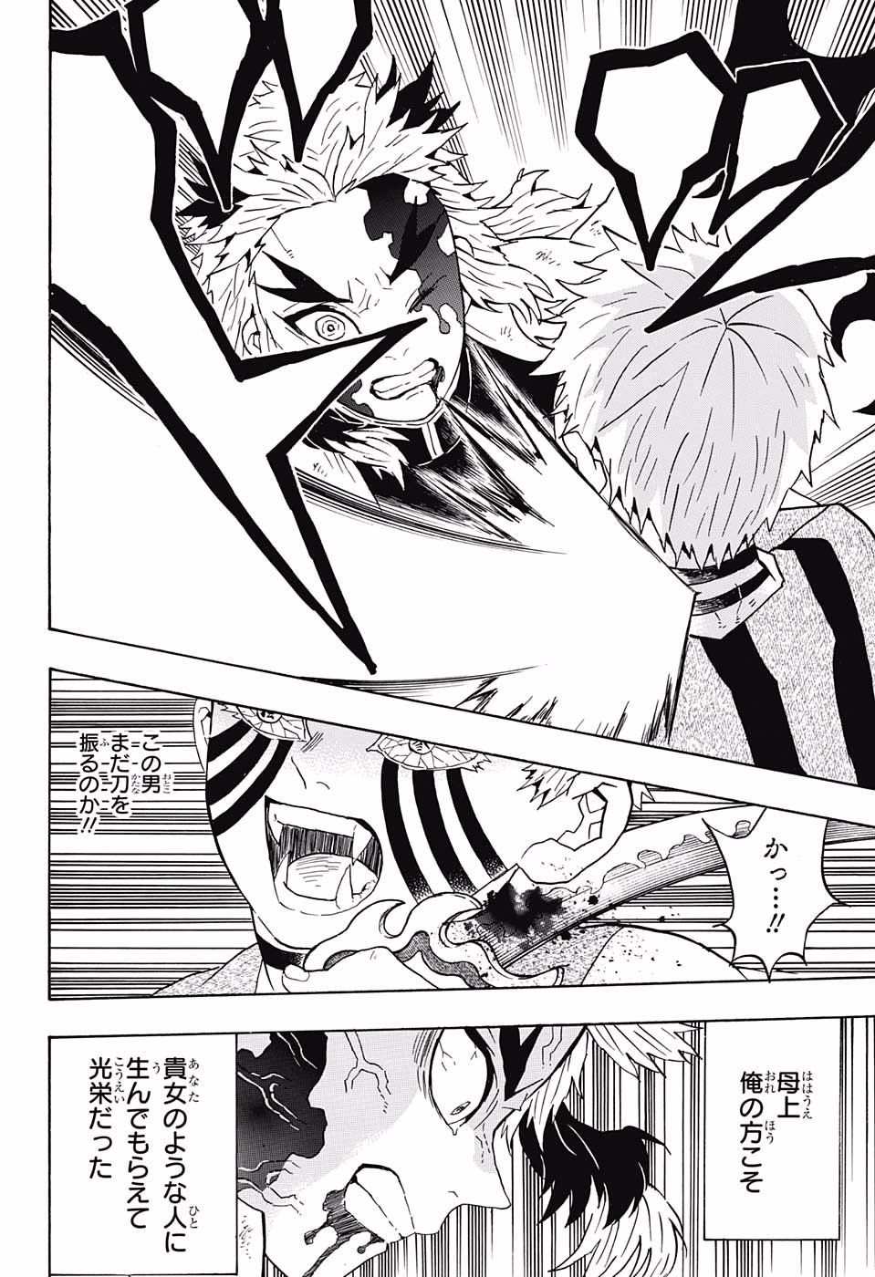 KIMETSU NO YAIBA - RAW Chapter 64 page 16 - nihonkuni.com