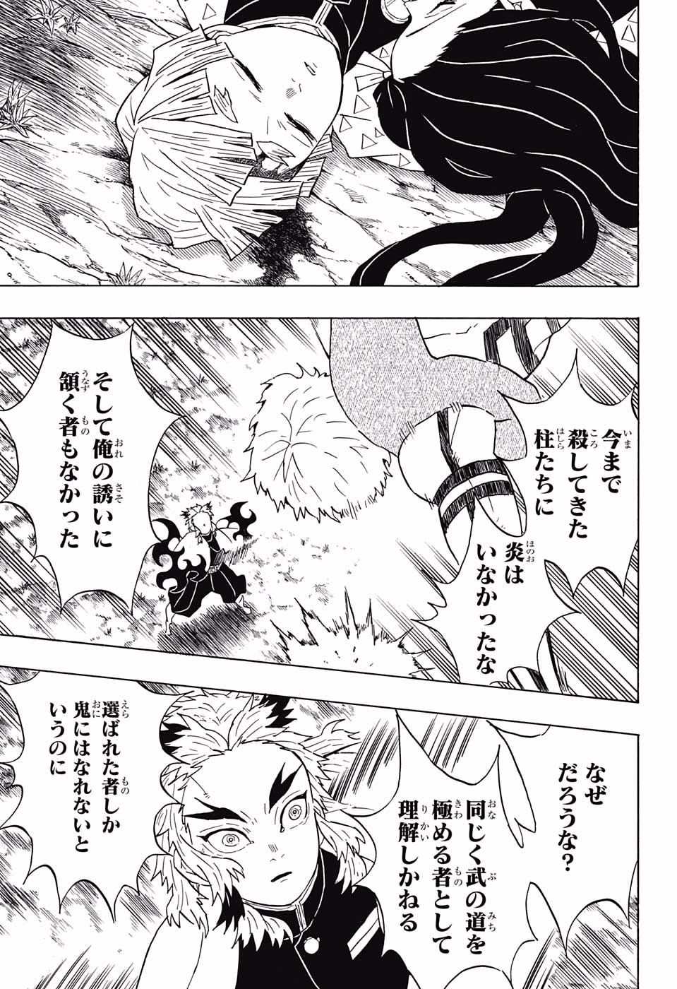 KIMETSU NO YAIBA - RAW Chapter 63 page 15 - nihonkuni.com