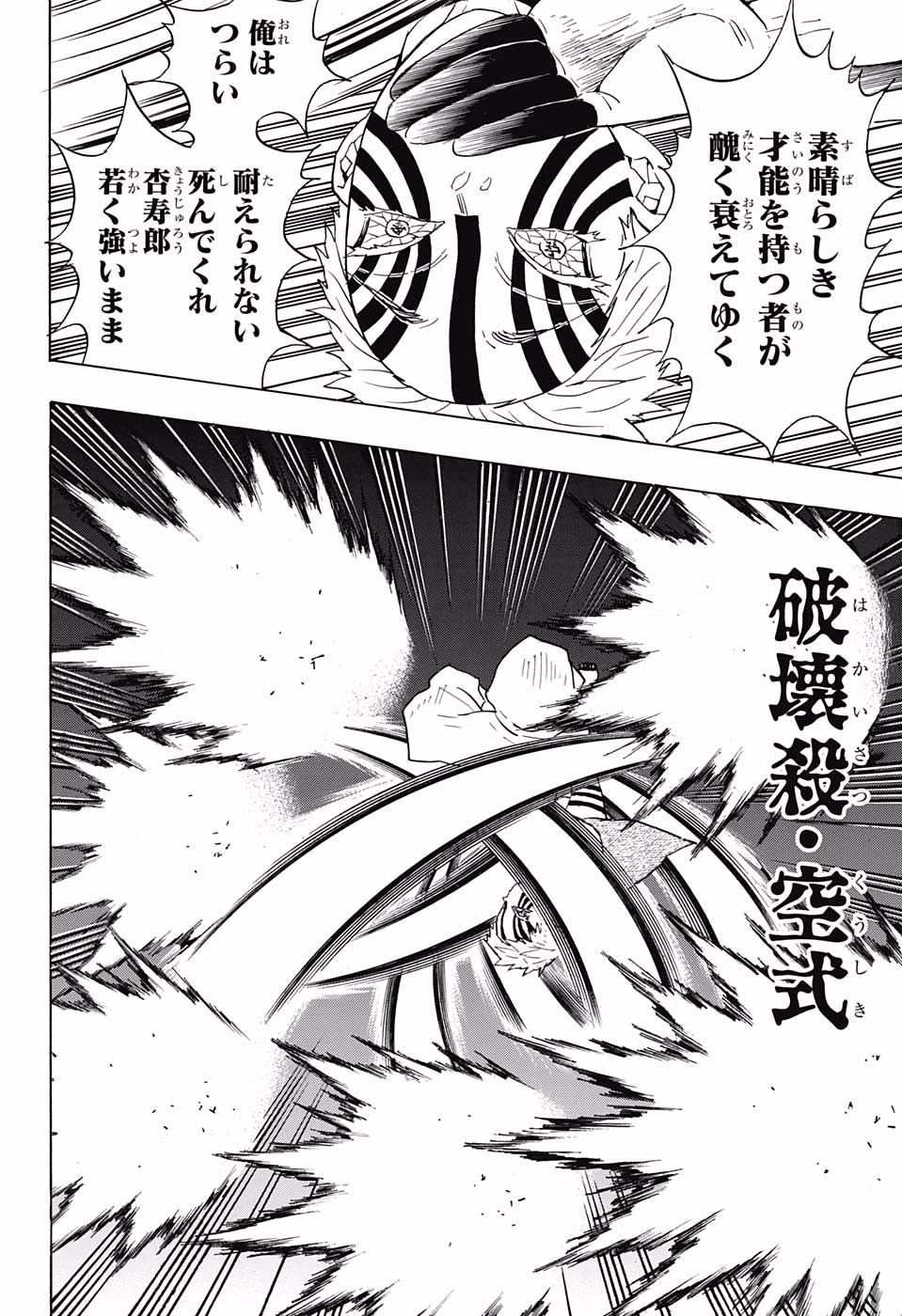 KIMETSU NO YAIBA - RAW Chapter 63 page 16 - nihonkuni.com