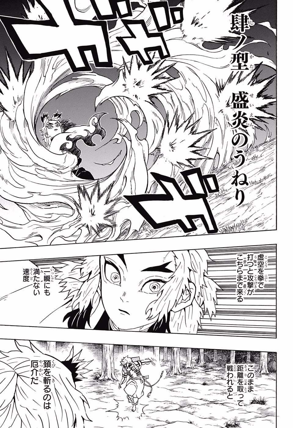 KIMETSU NO YAIBA - RAW Chapter 63 page 17 - nihonkuni.com