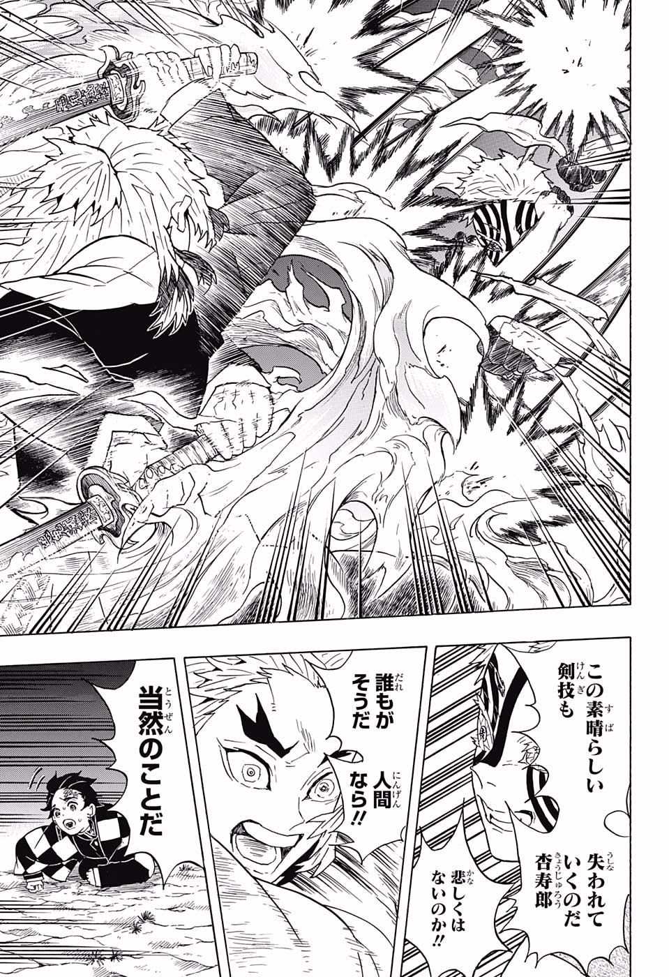 KIMETSU NO YAIBA - RAW Chapter 63 page 19 - nihonkuni.com