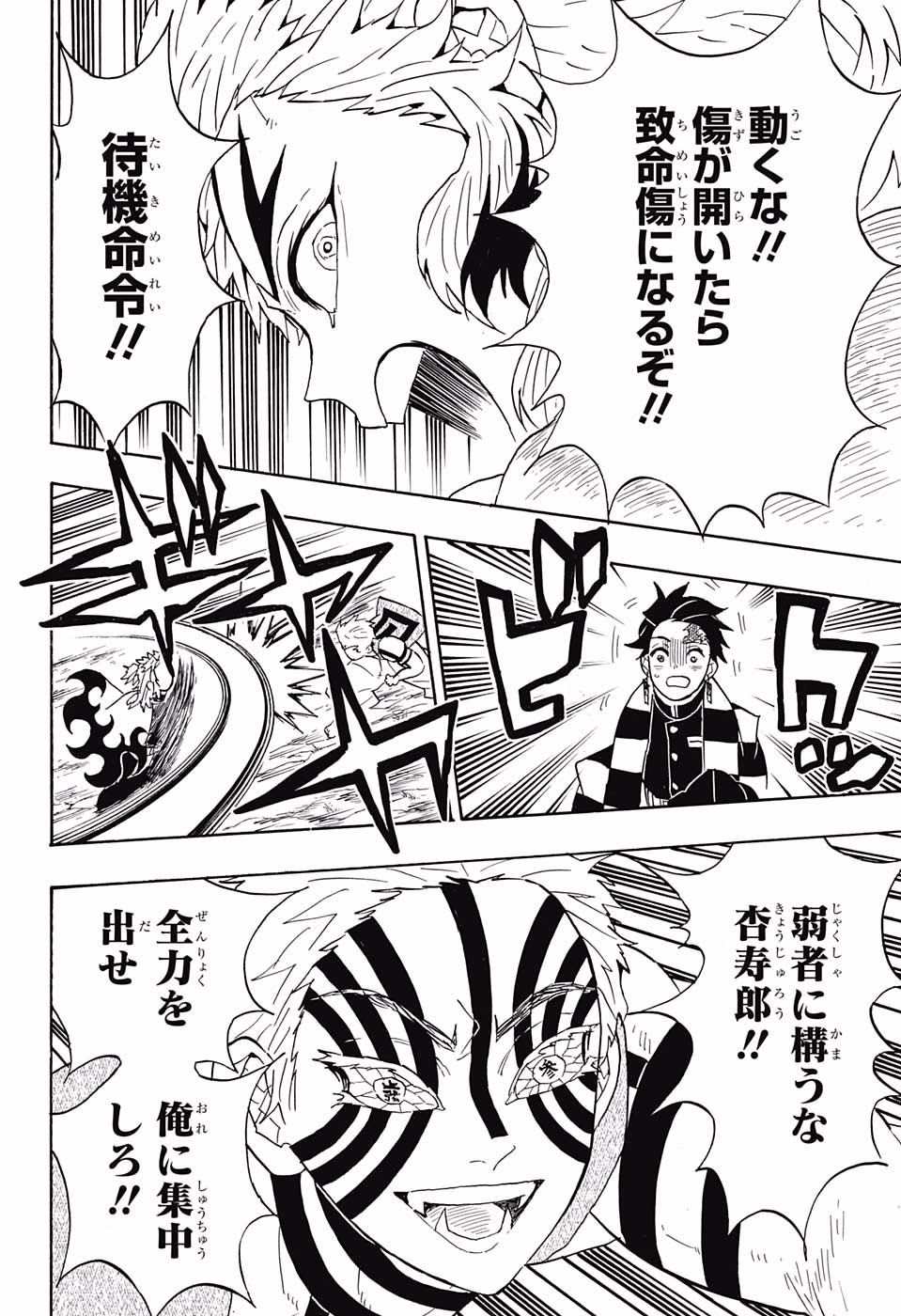KIMETSU NO YAIBA - RAW Chapter 63 page 20 - nihonkuni.com