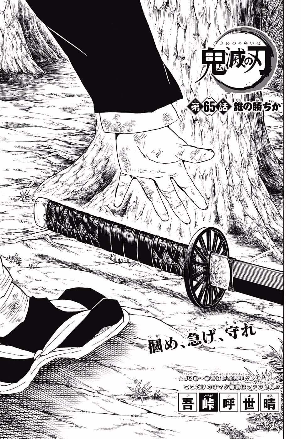 KIMETSU NO YAIBA - RAW Chapter 65 page 1 - nihonkuni.com