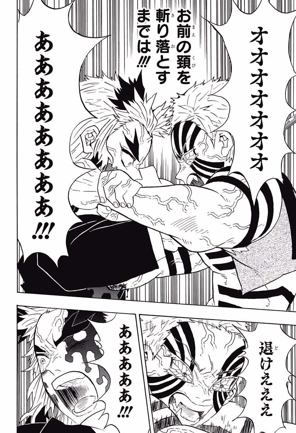 KIMETSU NO YAIBA - RAW Chapter 65 page 4 - nihonkuni.com