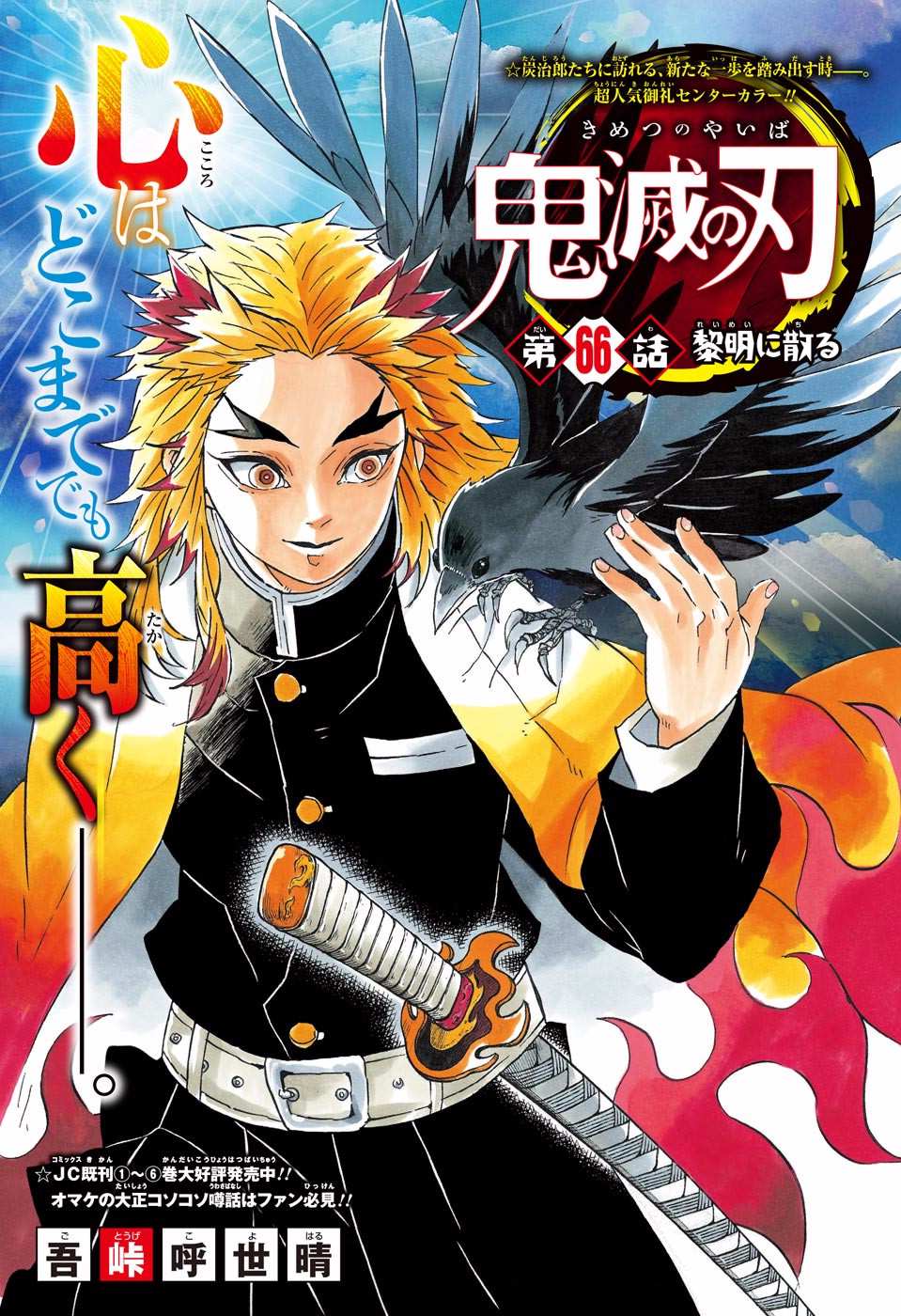KIMETSU NO YAIBA - RAW Chapter 66 page 1 - nihonkuni.com
