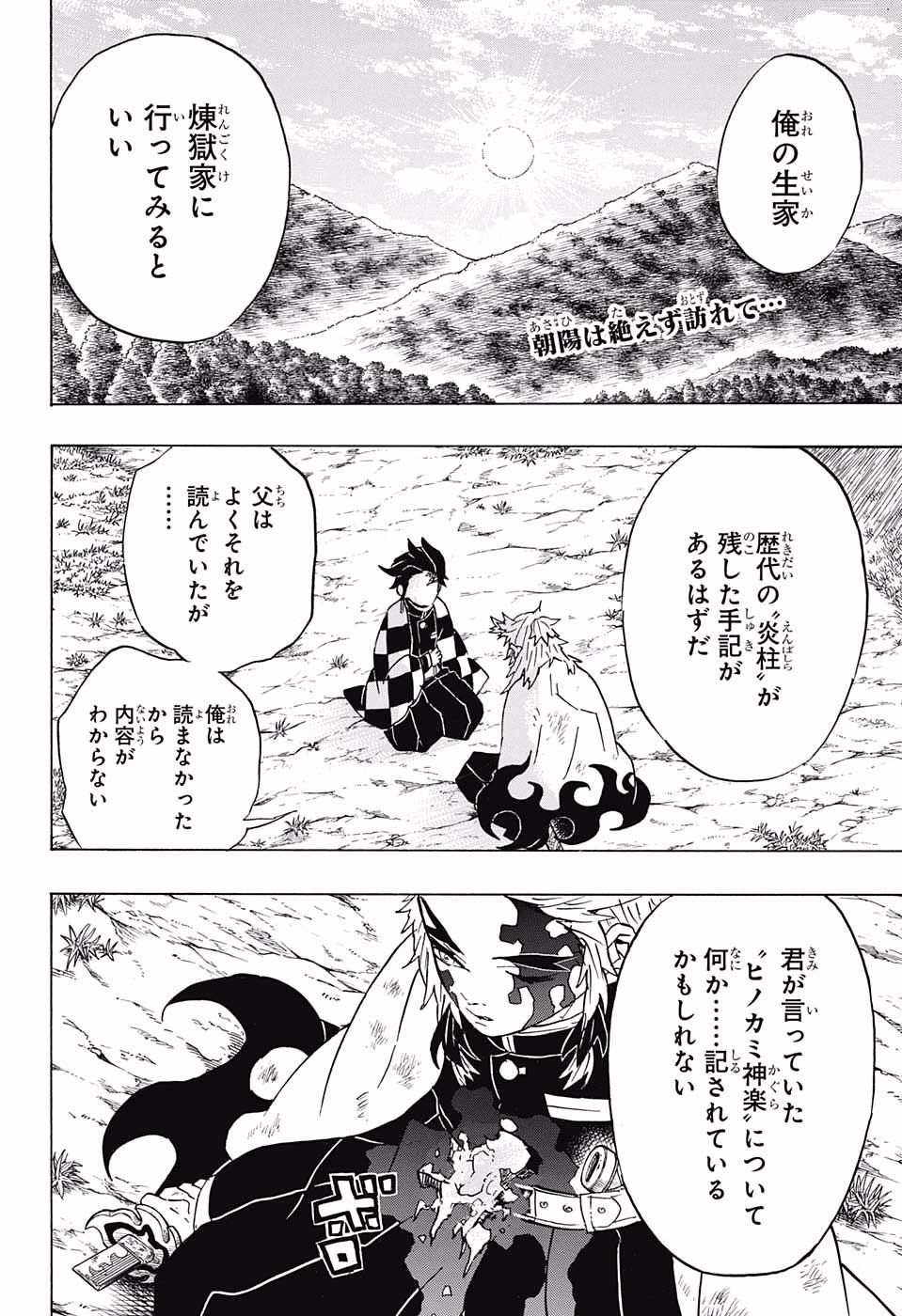 KIMETSU NO YAIBA - RAW Chapter 66 page 2 - nihonkuni.com