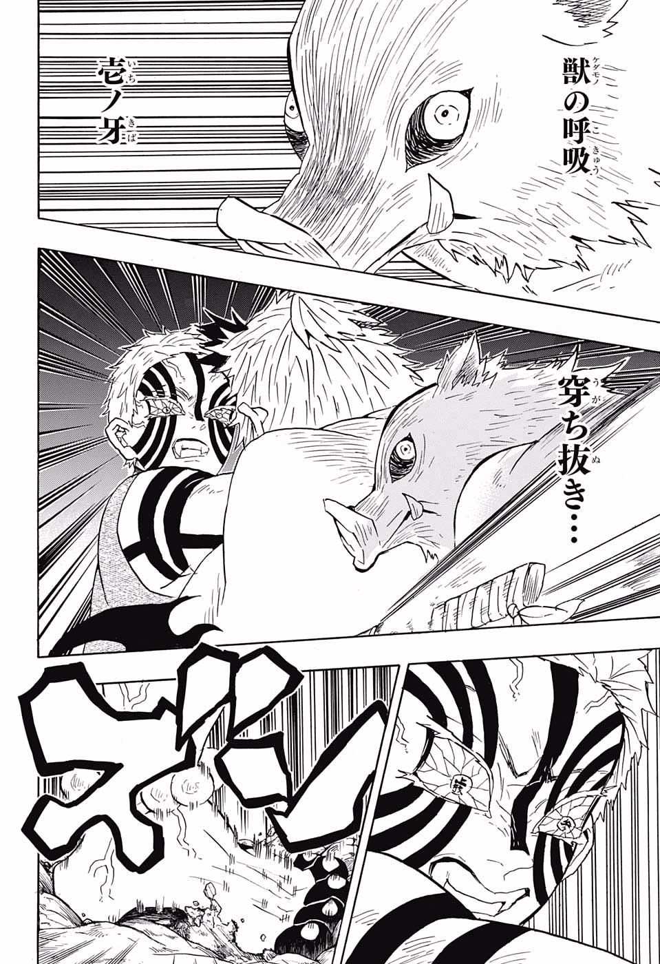 KIMETSU NO YAIBA - RAW Chapter 65 page 6 - nihonkuni.com