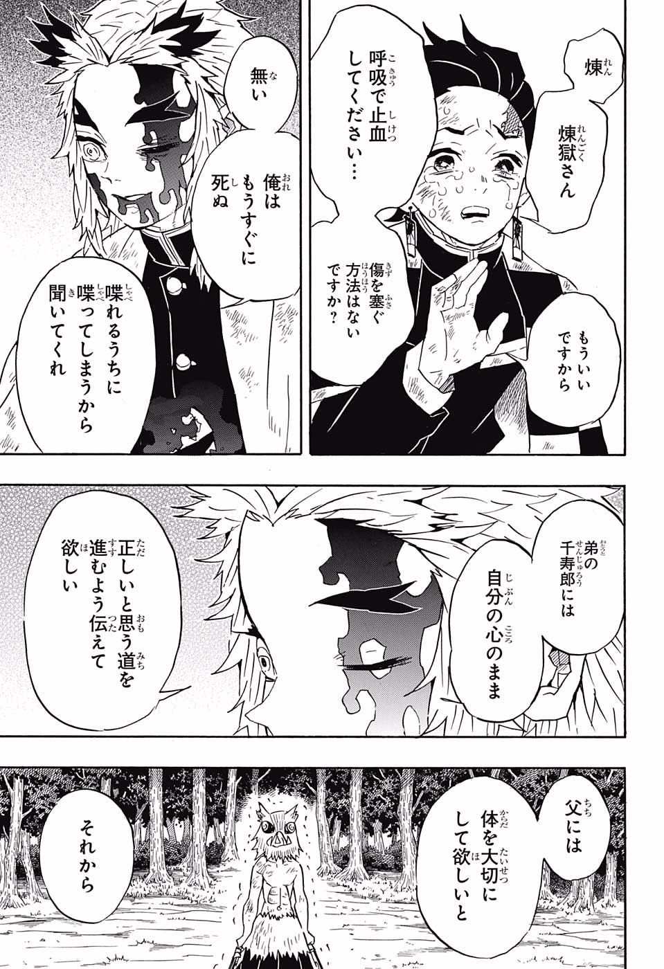 KIMETSU NO YAIBA - RAW Chapter 66 page 3 - nihonkuni.com