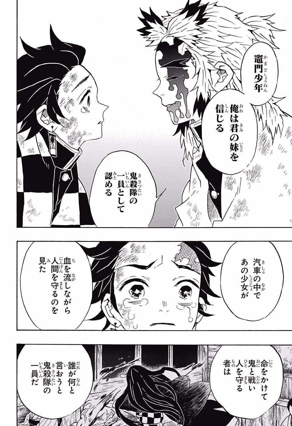 KIMETSU NO YAIBA - RAW Chapter 66 page 4 - nihonkuni.com