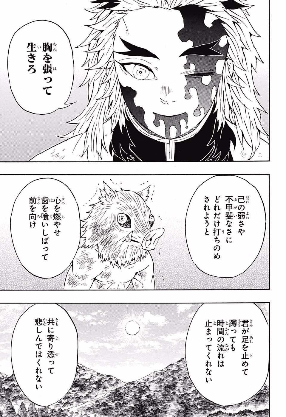 KIMETSU NO YAIBA - RAW Chapter 66 page 5 - nihonkuni.com
