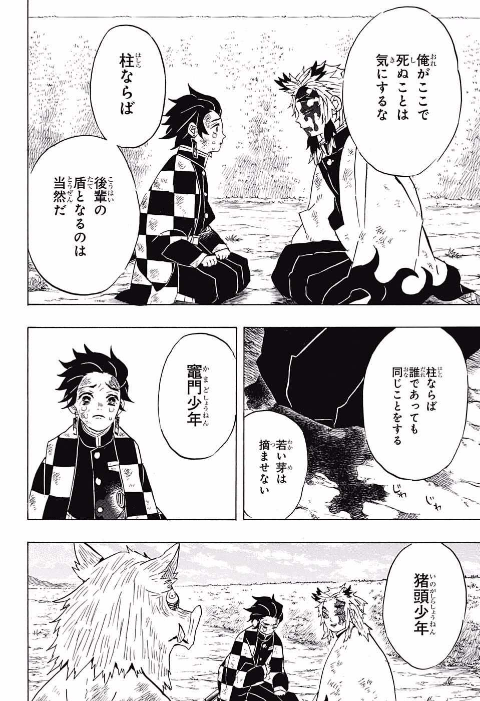 KIMETSU NO YAIBA - RAW Chapter 66 page 6 - nihonkuni.com