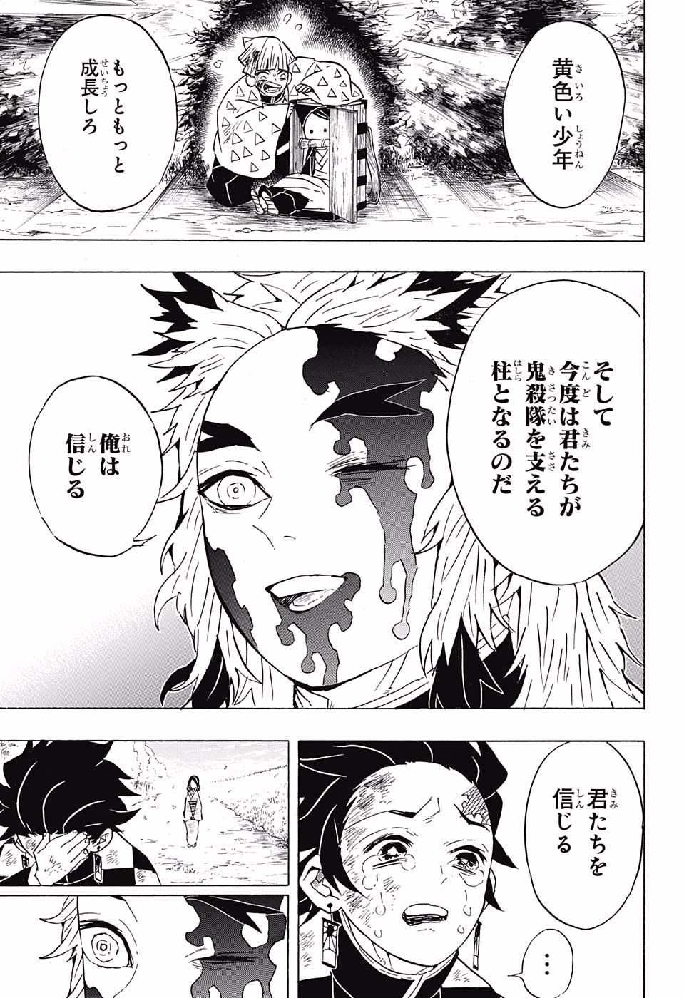 KIMETSU NO YAIBA - RAW Chapter 66 page 7 - nihonkuni.com