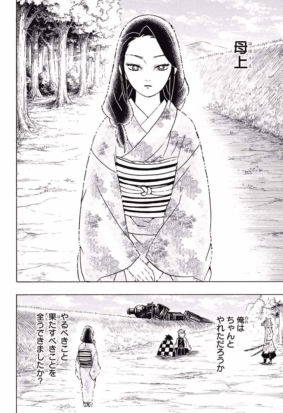 KIMETSU NO YAIBA - RAW Chapter 66 page 8 - nihonkuni.com