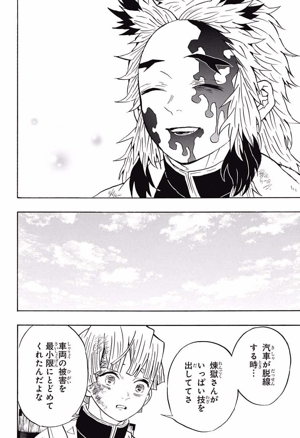 KIMETSU NO YAIBA - RAW Chapter 66 page 10 - nihonkuni.com