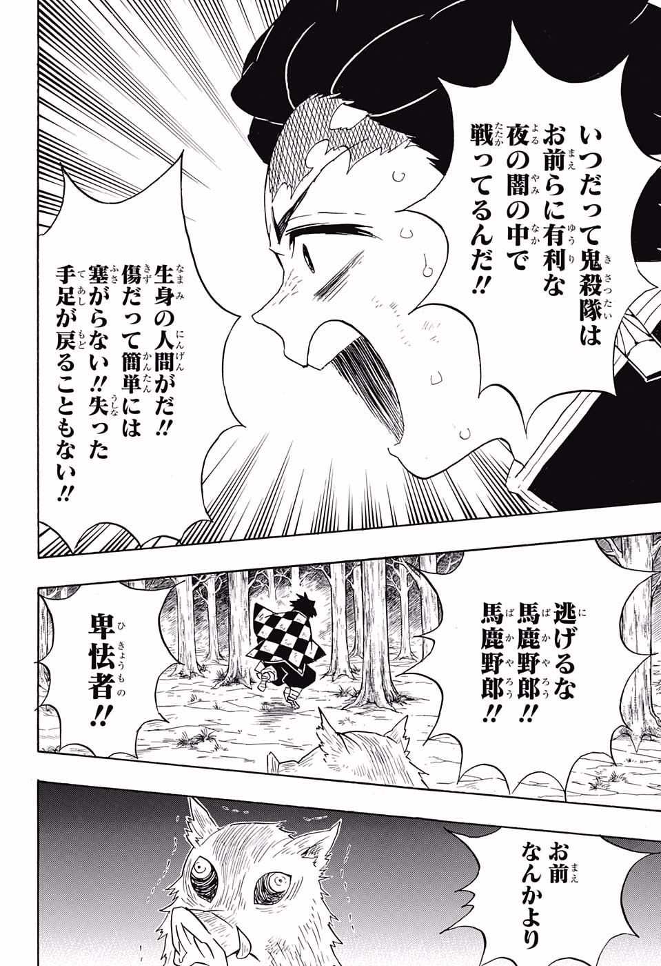 KIMETSU NO YAIBA - RAW Chapter 65 page 14 - nihonkuni.com