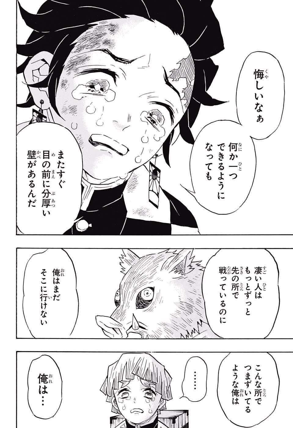KIMETSU NO YAIBA - RAW Chapter 66 page 12 - nihonkuni.com