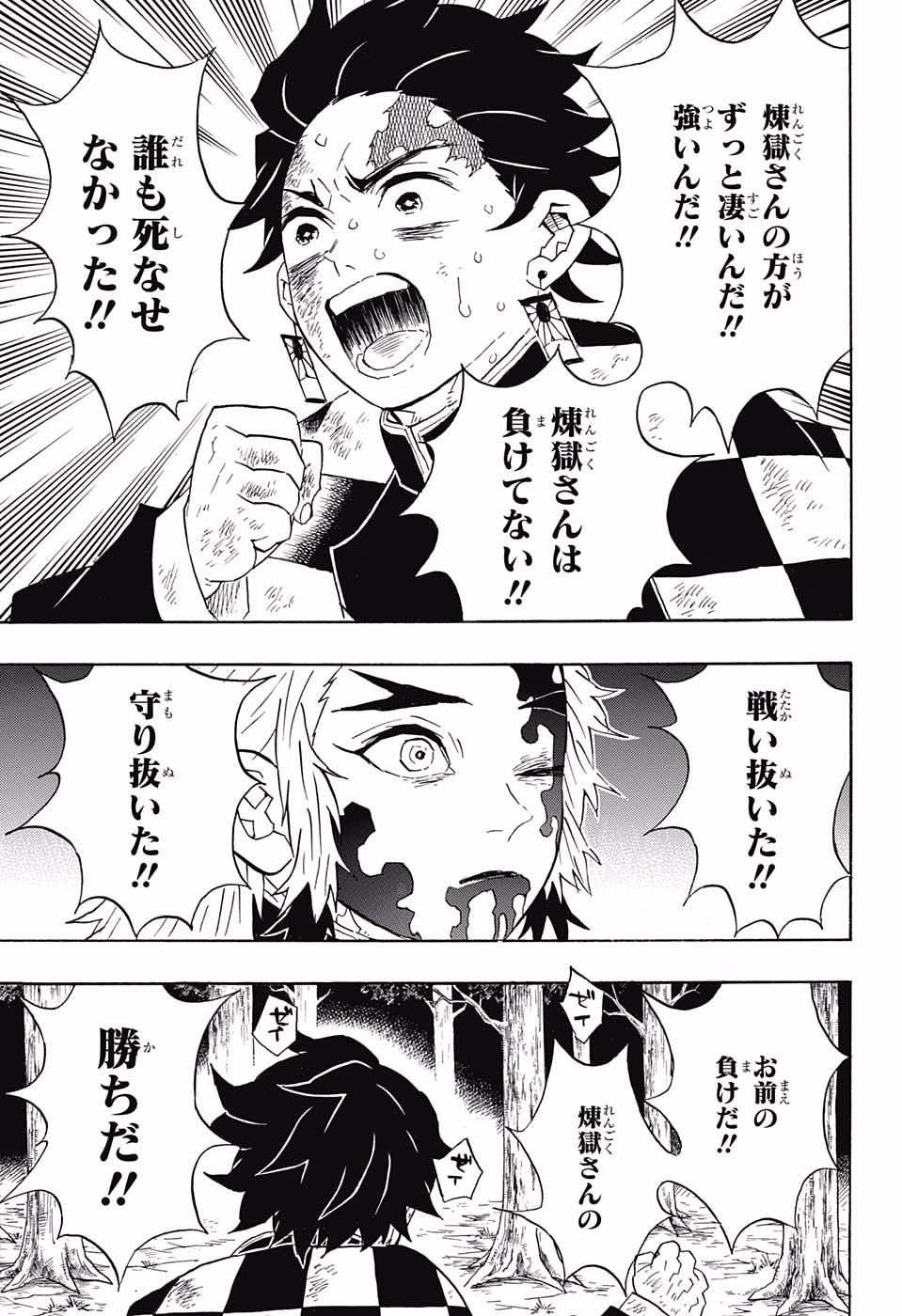 KIMETSU NO YAIBA - RAW Chapter 65 page 15 - nihonkuni.com