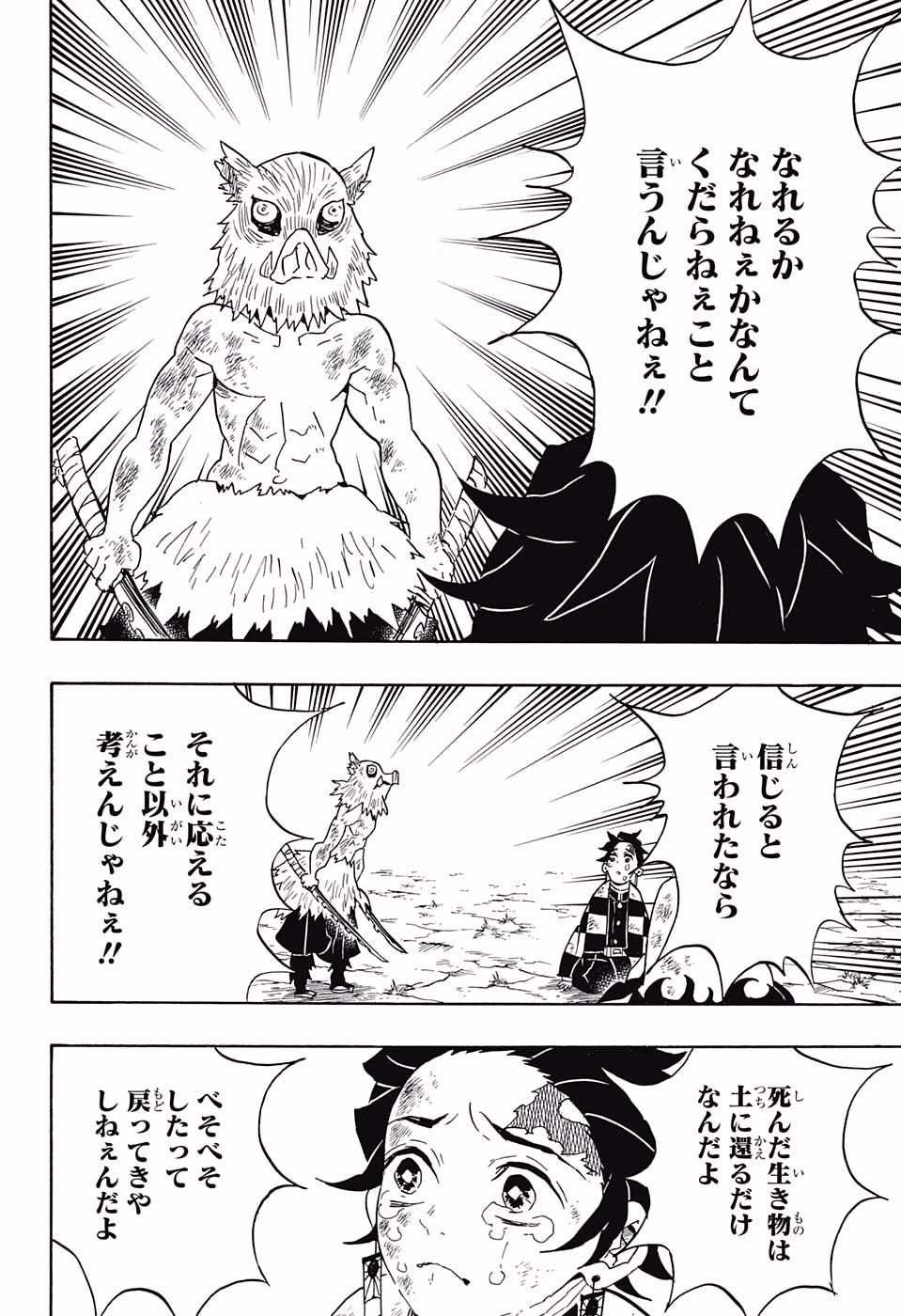 KIMETSU NO YAIBA - RAW Chapter 66 page 14 - nihonkuni.com