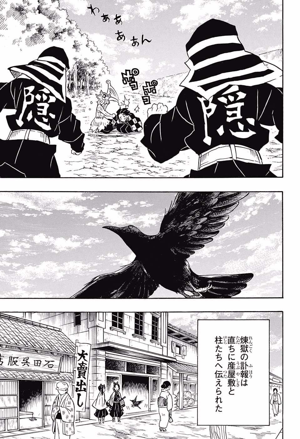 KIMETSU NO YAIBA - RAW Chapter 66 page 17 - nihonkuni.com