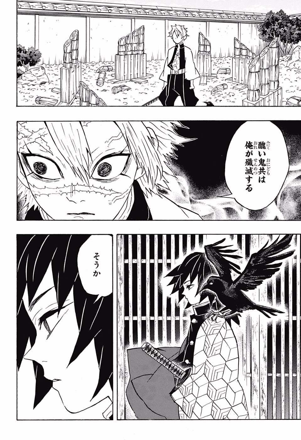 KIMETSU NO YAIBA - RAW Chapter 66 page 20 - nihonkuni.com